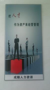【人力资源之我们的公司】,价格,厂家,图片,供应商,其他电子电工,苏州成顺企业管理 - 产品库 - 阿土伯交易网