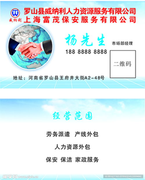 人力资源名片设计图