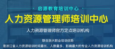 杭州人力资源师培训机构,杭州健康管理师培训班