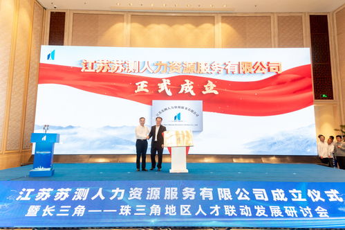 粤苏两地国有人力资源企业首次组建合资公司