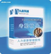 【中山人事管理系统、中山人力资源管理系统】ZY-HR,价格,报价,种类、品牌,厂家,供应商,零点安防办公(中山)公司 - 产品库 - 阿土伯交易网