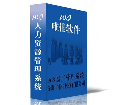 验厂软件考勤工资人事管理系统