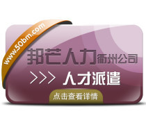 人力资源服务 助力企业高效运营的坚实后盾