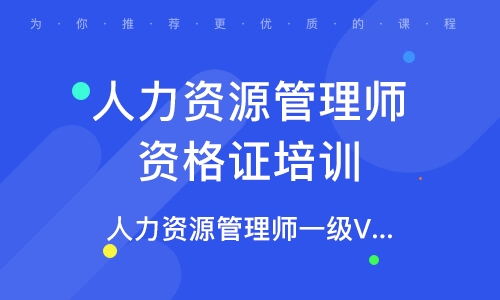 上海杨浦区人力资源管理师培训指南 学校选择与机构排名参考